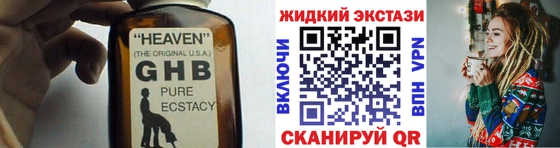 БУТИРАТ жидкий экстази  где можно купить   Балашиха 