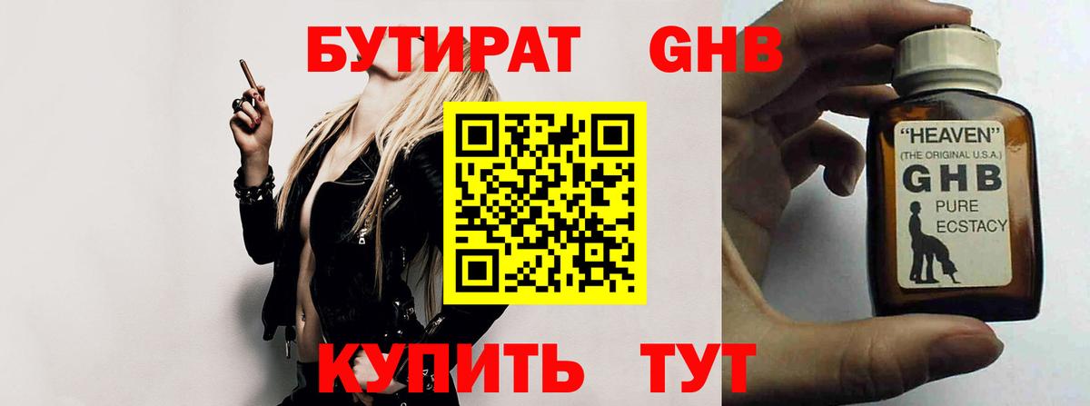 Бутират  Вход с VPN  Балашиха  Бутират Butirat 