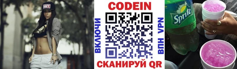 Кодеин Purple Drank  Балашиха 