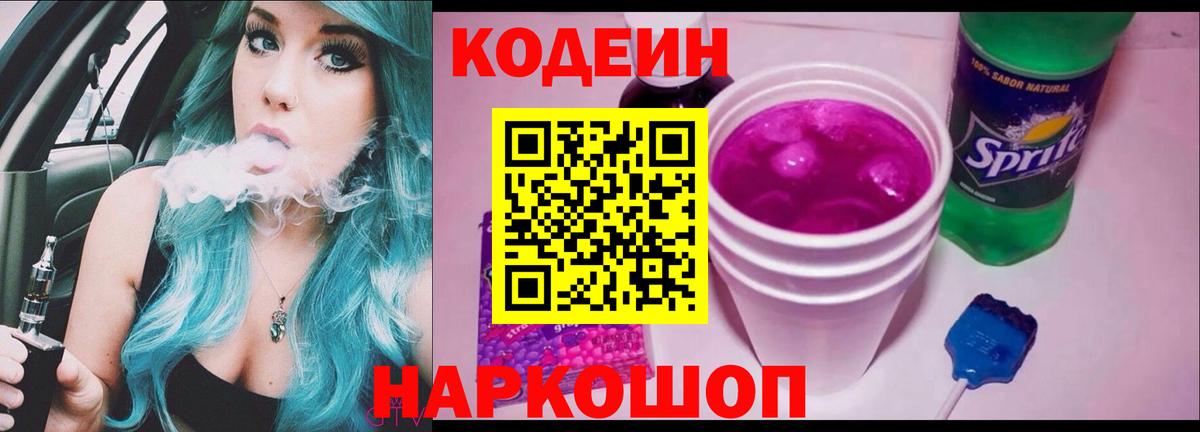 Кодеиновый сироп Lean напиток Lean (лин) Балашиха